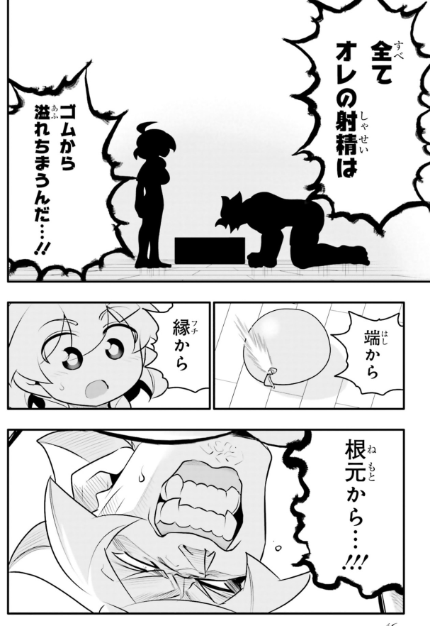 射〇がゴムに収まりきらない話3/5
