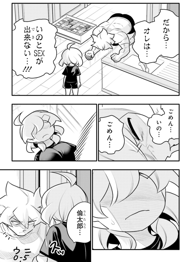 射〇がゴムに収まりきらない話4/5