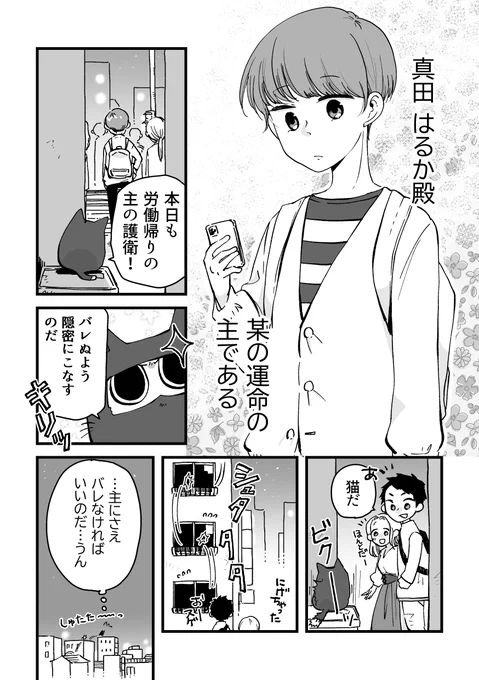 【再掲】猫の模様で職業が決まる猫の世界のお話(2/4)
#猫の日 