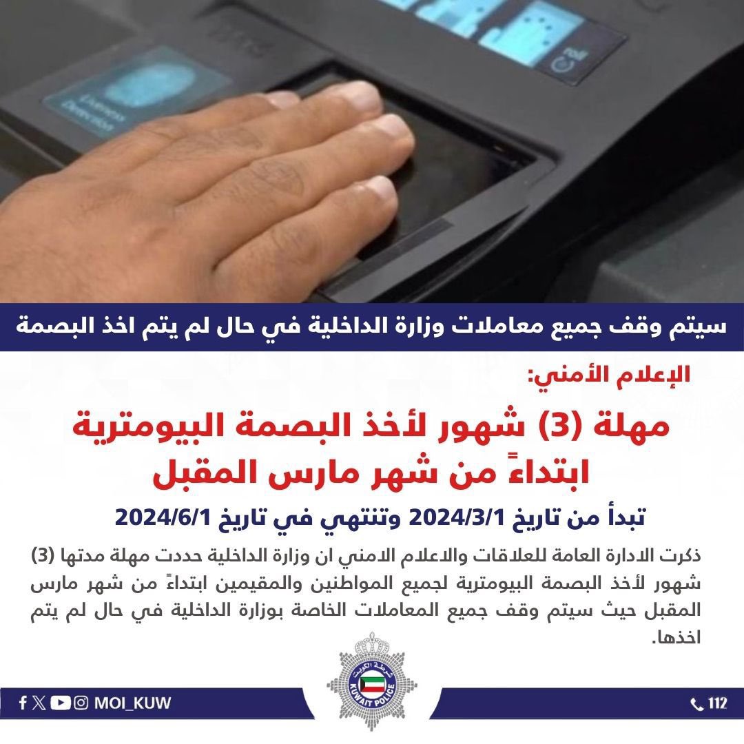 وزارة الداخلية tweet media