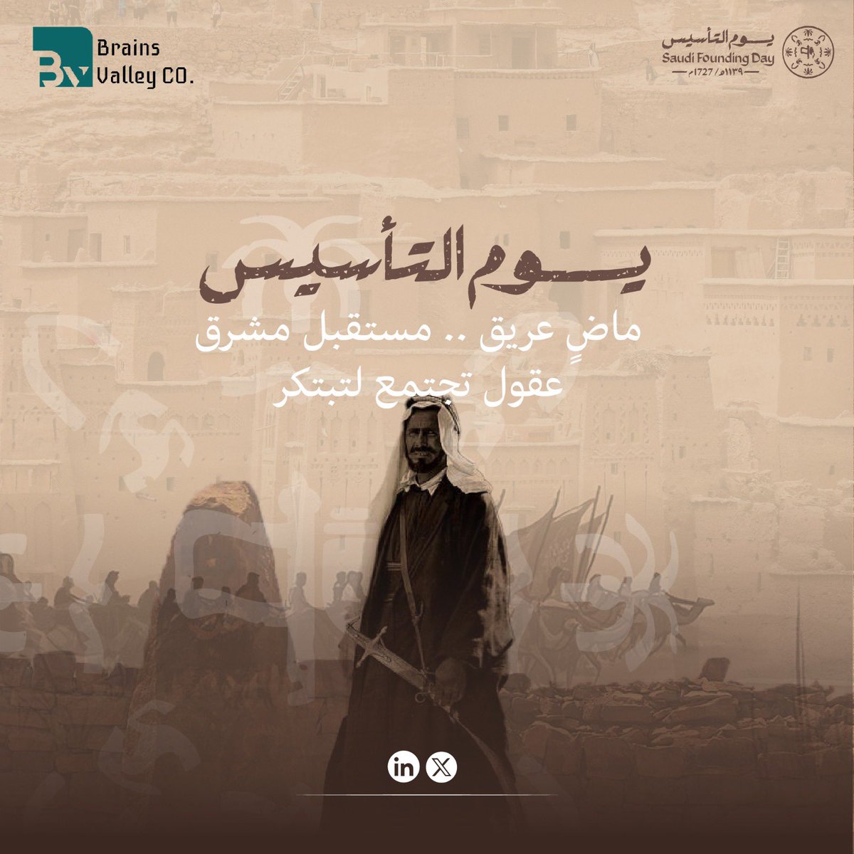 من هذه الأرض قد كانت بدايتنا
نحنُ الأصالة نحن العز والعربُ

#يوم_التاسيس | #يوم_بدينا