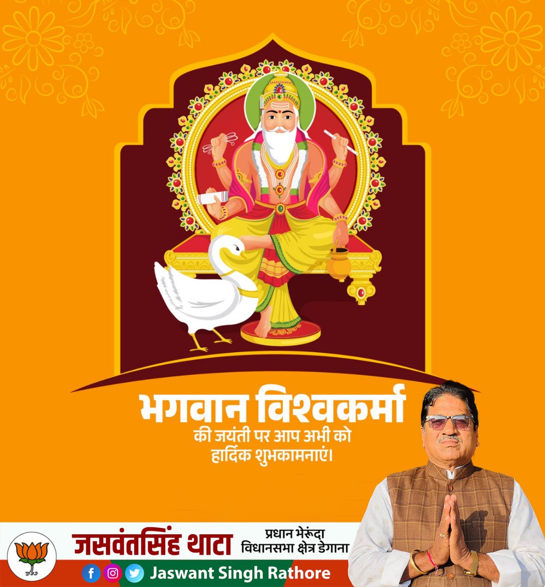 JaswantSThata's tweet photo. देवों के शिल्पकार, निर्माण और सृजन के देव भगवान #विश्वकर्मा जी की जयंती पर आप सभी को हार्दिक शुभक��मनाएं।

#VishwakarmaJayanti #विश्वकर्मा_जयंती https://t.co/uFlaCIw60k