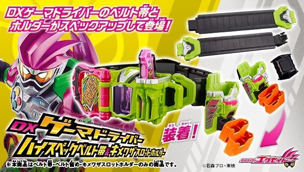 仮面ライダーエグゼイド』より、「DXゲーマドライバー ハイスペック