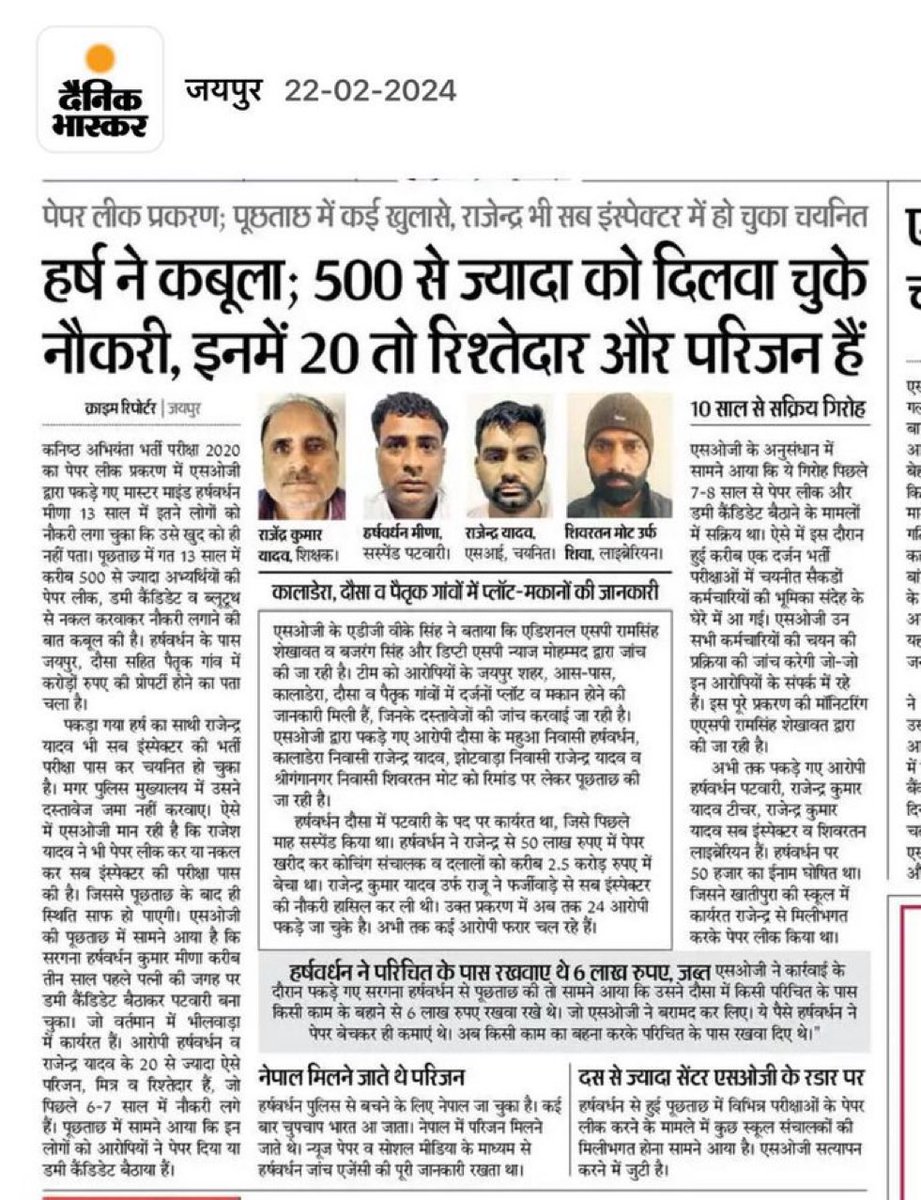 पिछली सभी भर्तियों को पूरी गहनता और कायदे से जांचा जाए तो ऐसे हजारों केस मिल सकते हैं। फिलहाल यह एक नजीर है और हमें पता चल रहा है कि सिस्टम किस हद तक सड़ चुका है।