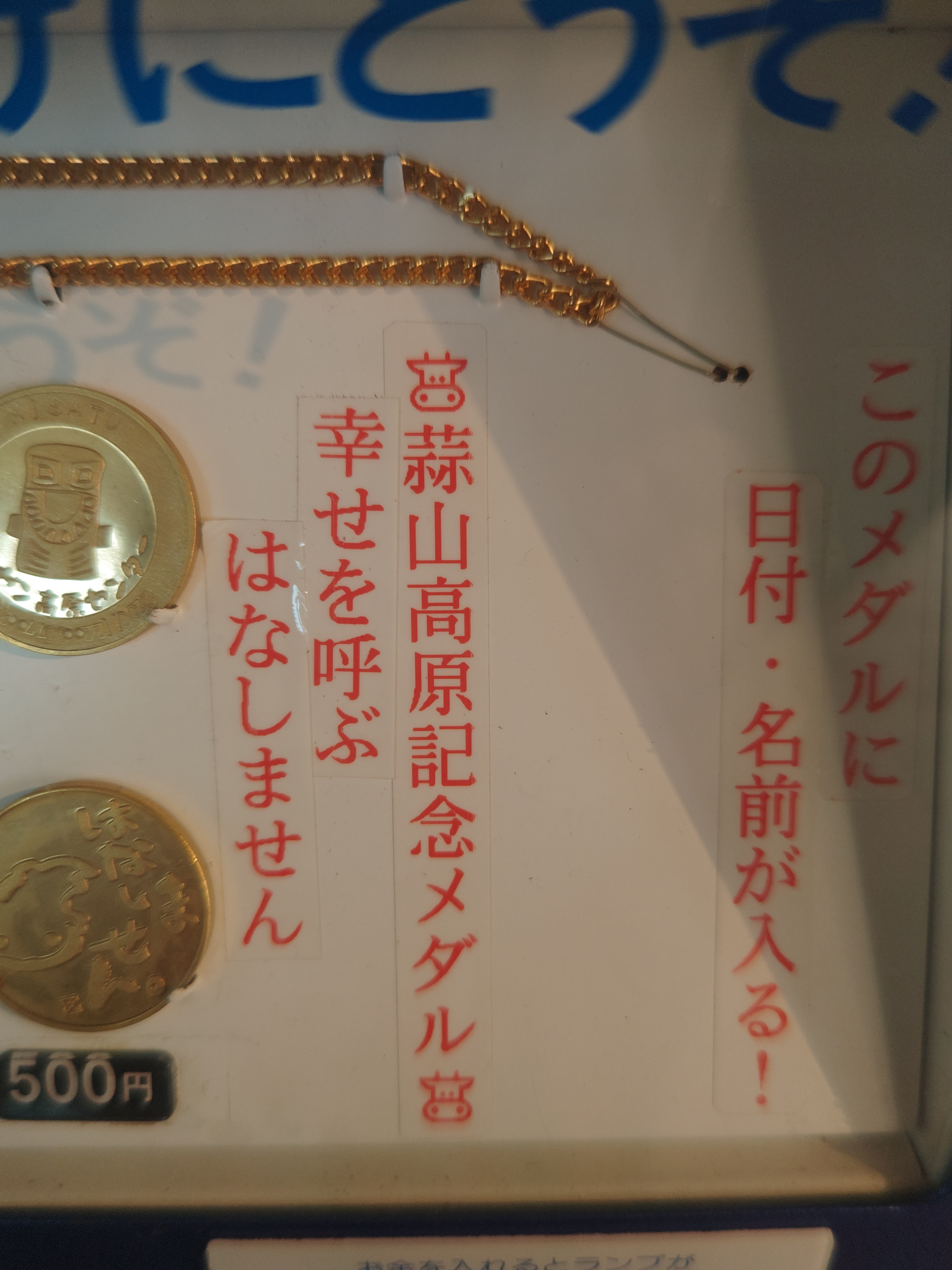 ☆静岡☆大井川鉄道☆ミッキー☆記念メダル☆茶平工業-