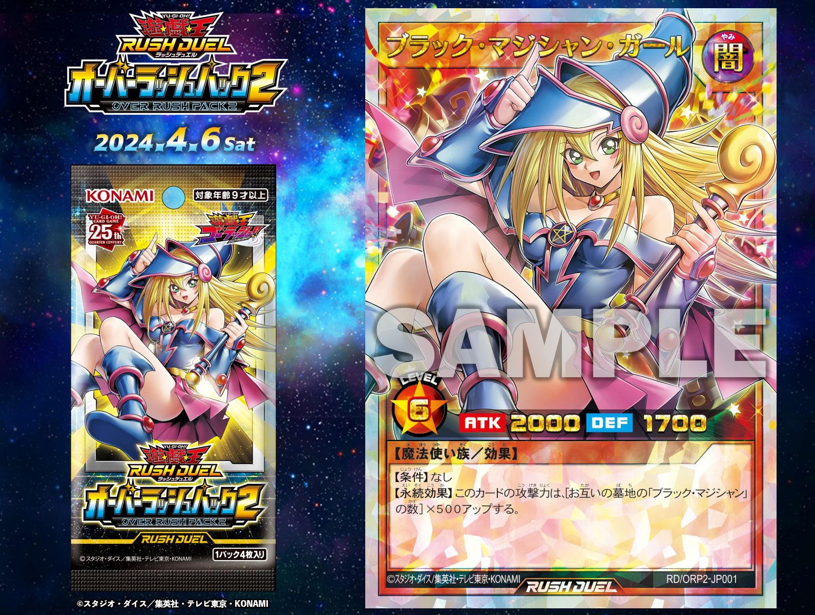 遊戯王ラッシュデュエル】ブラック・マジシャン・ガール
