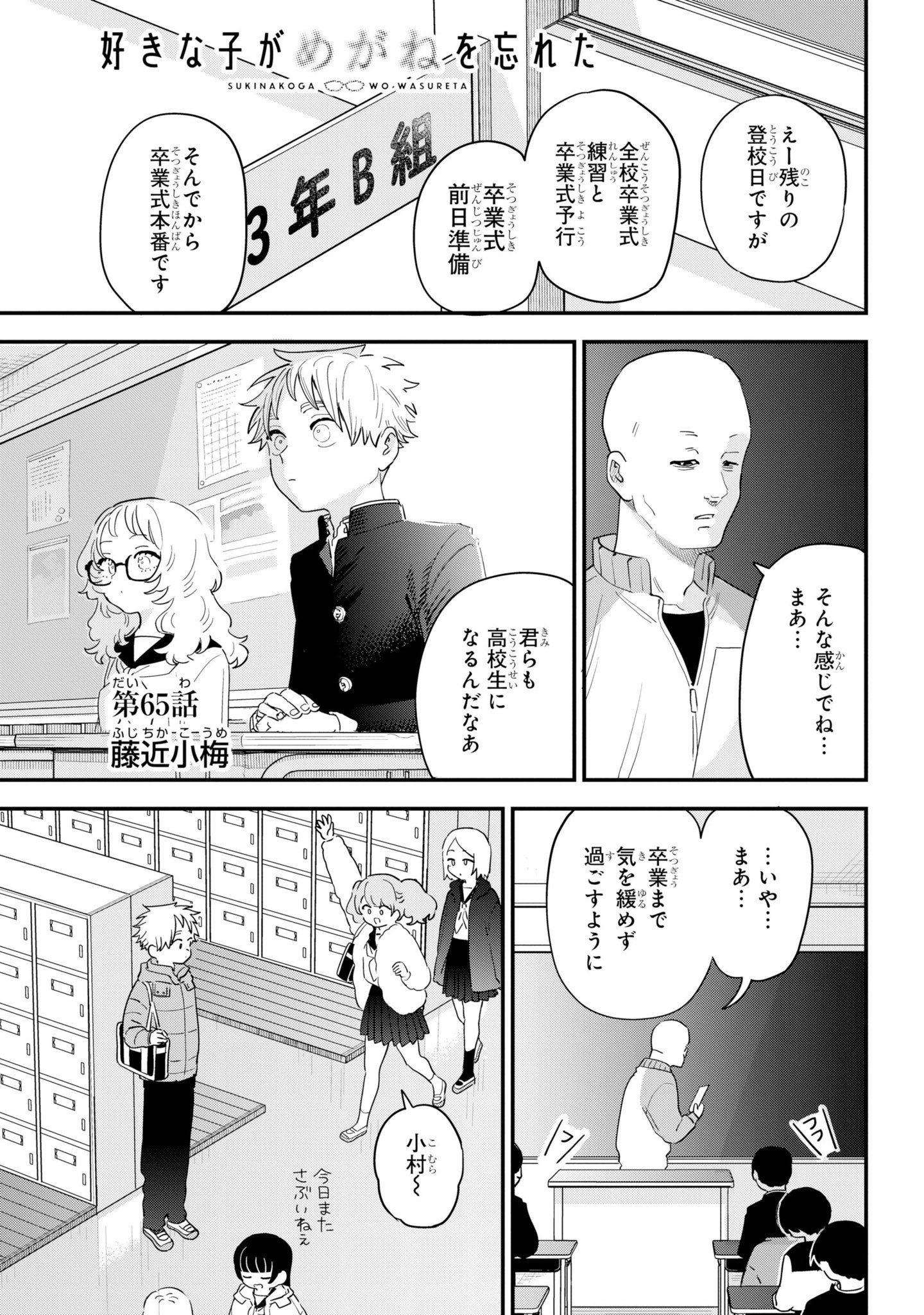 希少 好きな子がめがねを忘れた 複製原画 サイン有 ガンガンJOKER 希少