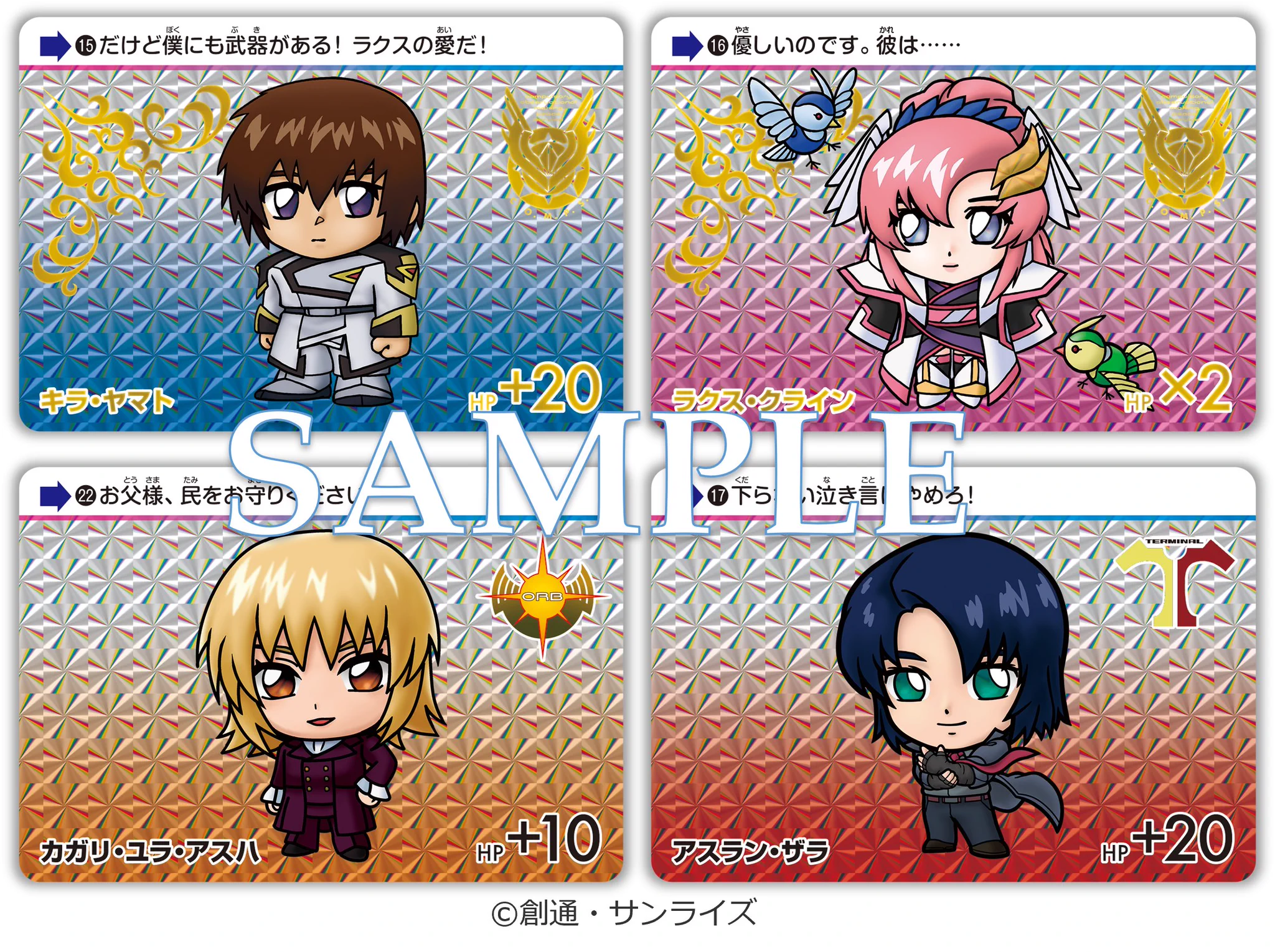 SDガンダム カードダス SEED FREEDOM 全30種 コンプ カードダスコレクション【バンダイ公式】 on X: 