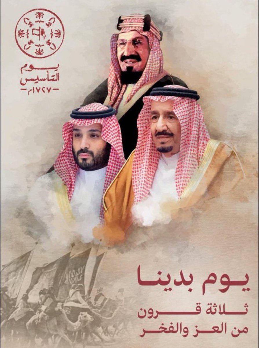 يوم التأسيس السعودي هو يوم تاريخي خالد، نحتفل فيه بتأسيس دولتنا الحبيبة ونستلهم من قصتها العظيمة، قيم الفخر والإصرار.
وفي هذا اليوم المجيد نعبر عن اعتزازنا بوطننا الذي يمثل رمز العزة والكرامة. يوم التأسيس السعودي هو عيدنا الوطني الذي يجمعنا على الحب والوفاء لهذا الوطن العزيز