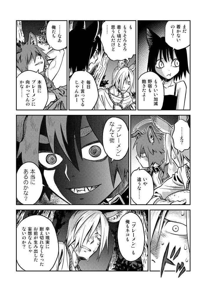 ブレーメンまで何マイル? 2/2
#猫の日 