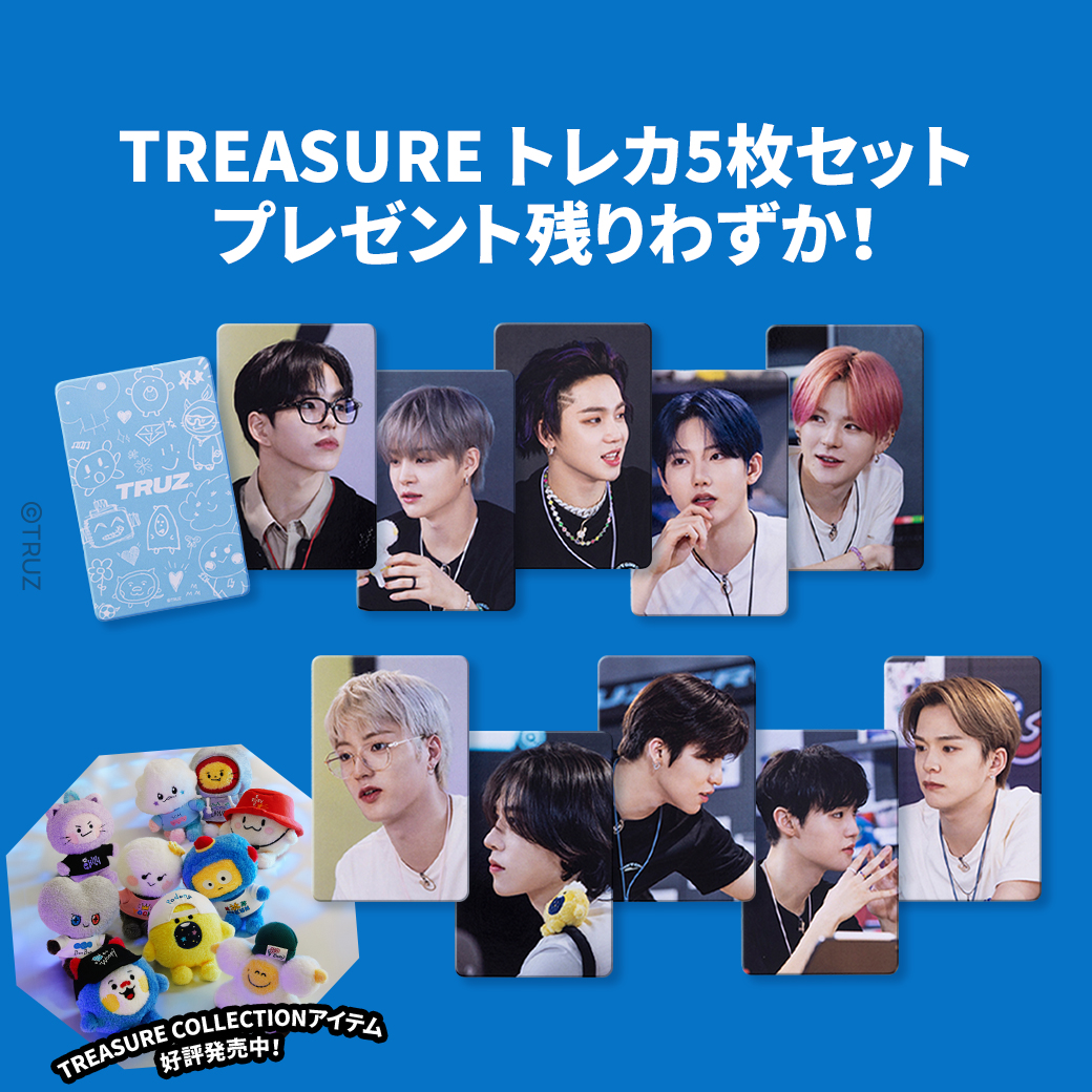 ✨TREASURE トレカ5枚セットプレゼント✨ 残りわずか‼️‼️ 税込3,500