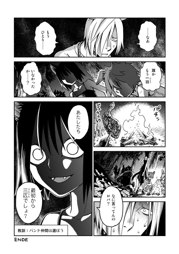 ブレーメンまで何マイル? 2/2
#猫の日 