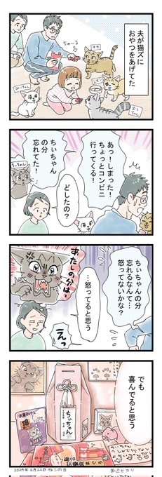 ずっと大好きなちぃちゃんに。
今日も #猫の日 を祝って5匹みんなにちゅ～るあげます🐱💕
#猫の日イラスト #エッセイ漫画 