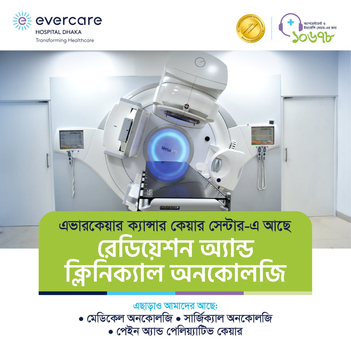 EvercareBD's tweet image. এভারকেয়ার হসপিটাল-এর ক্যান্সার কেয়ার সেন্টার আপনি পাচ্ছেন রেডিয়েশন অ্যান্ড ক্লিনিক্যাল অনকোলজি, মেডিকেল অনকোলজি, সার্জিক্যাল অনকোলজি ও পেইন অ্যান্ড পেলিয়্যাটিভ কেয়ার। 
অ্যাপয়েন্টমেন্ট নিতে কল ১০৬৭৮ অথবা ভিজিট evercarebd.com/dhaka/speciali…

#oncology #radiationoncology #linac