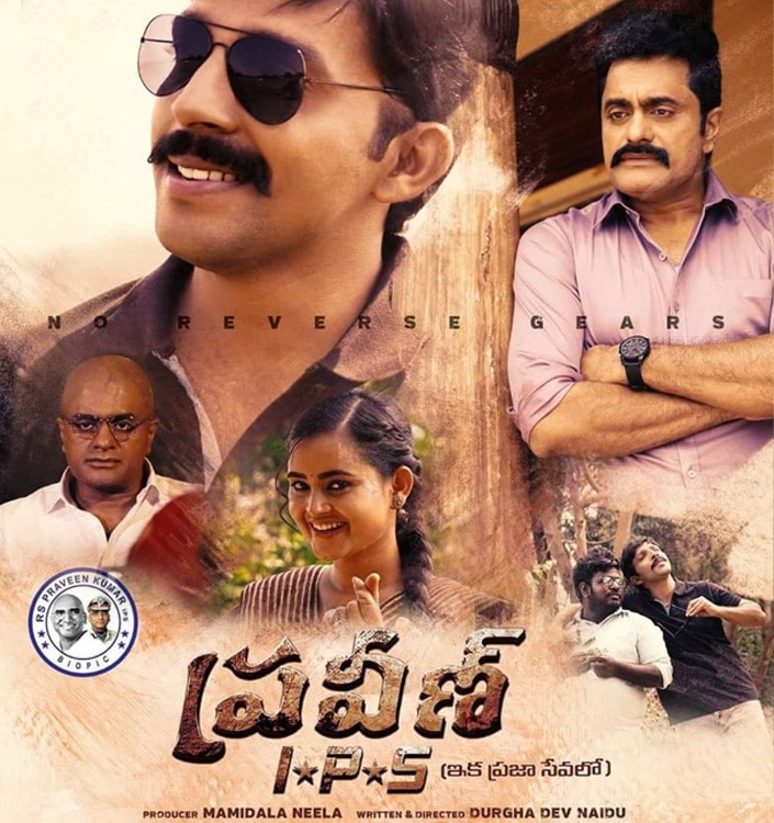 Bsfindiaoffial's tweet image. &apos;బలగం&apos; లాగే 
ప్రవీన్ IPS మూవీని
గ్రామ గ్రామాన ప్రదర్శింపజేయాలి.
దీనికోసం గ్రామంలోని ప్రతి విద్యావంతుడు చొరవ తీసుకోవాలి.
#teambsfi