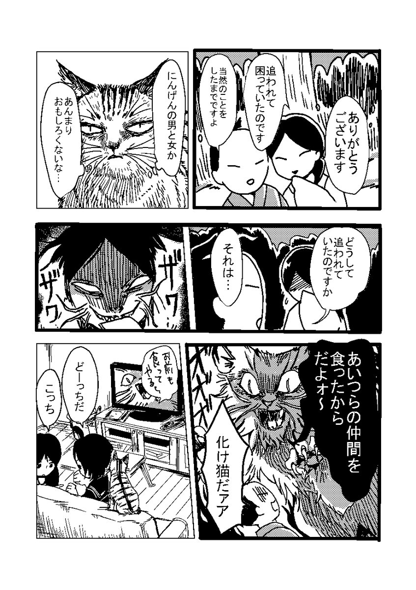 #苦悩化け猫おはし 読切版(3/5)