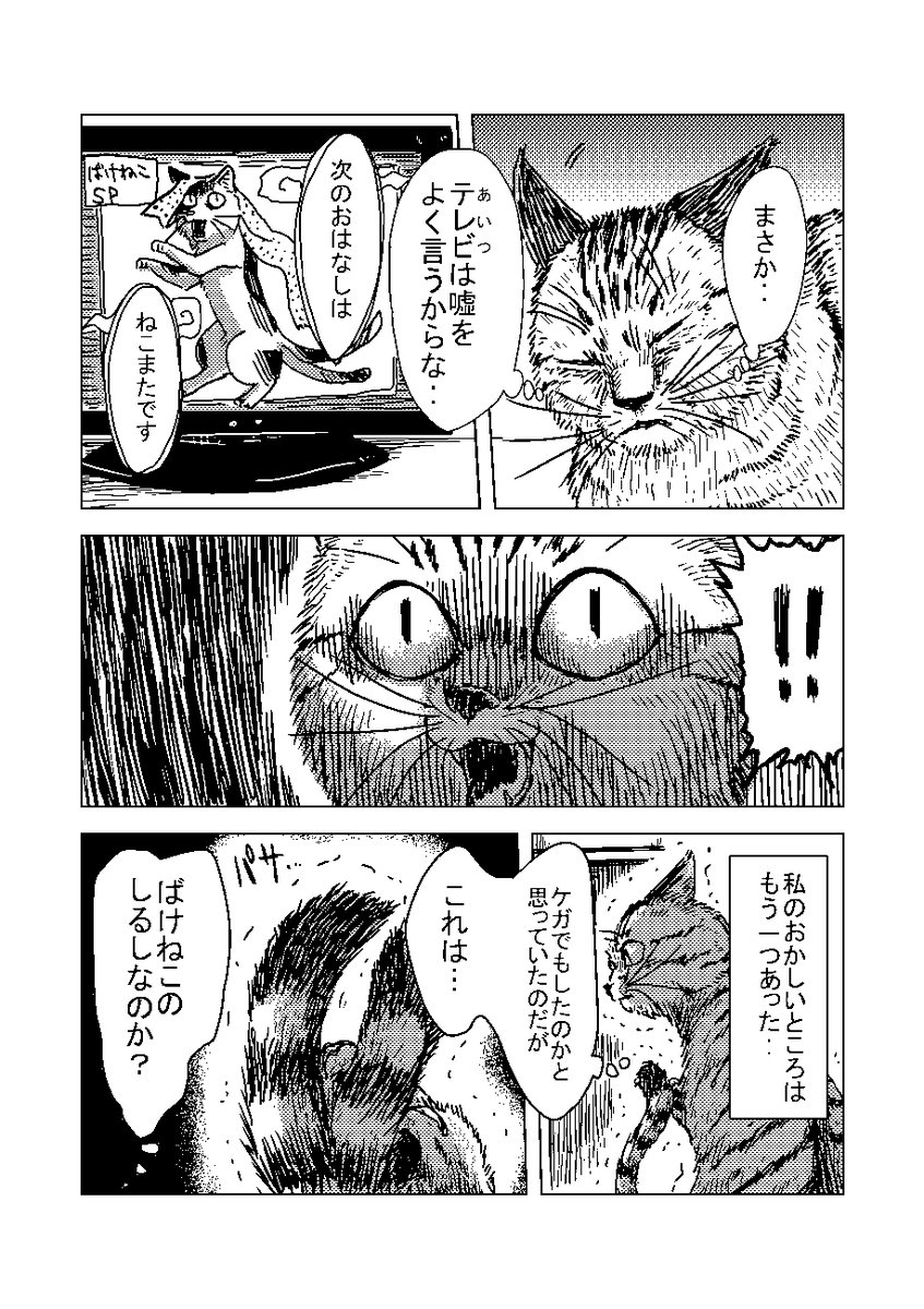 #苦悩化け猫おはし 読切版(4/5)