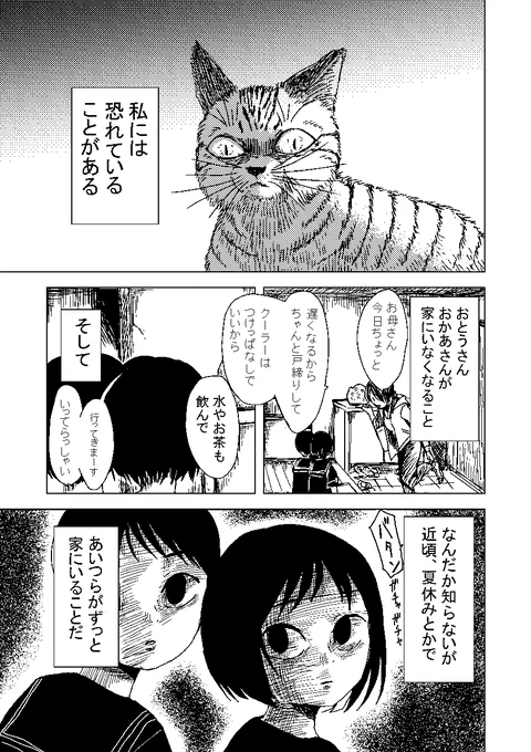 #苦悩化け猫おはし 読切版(1/5) 