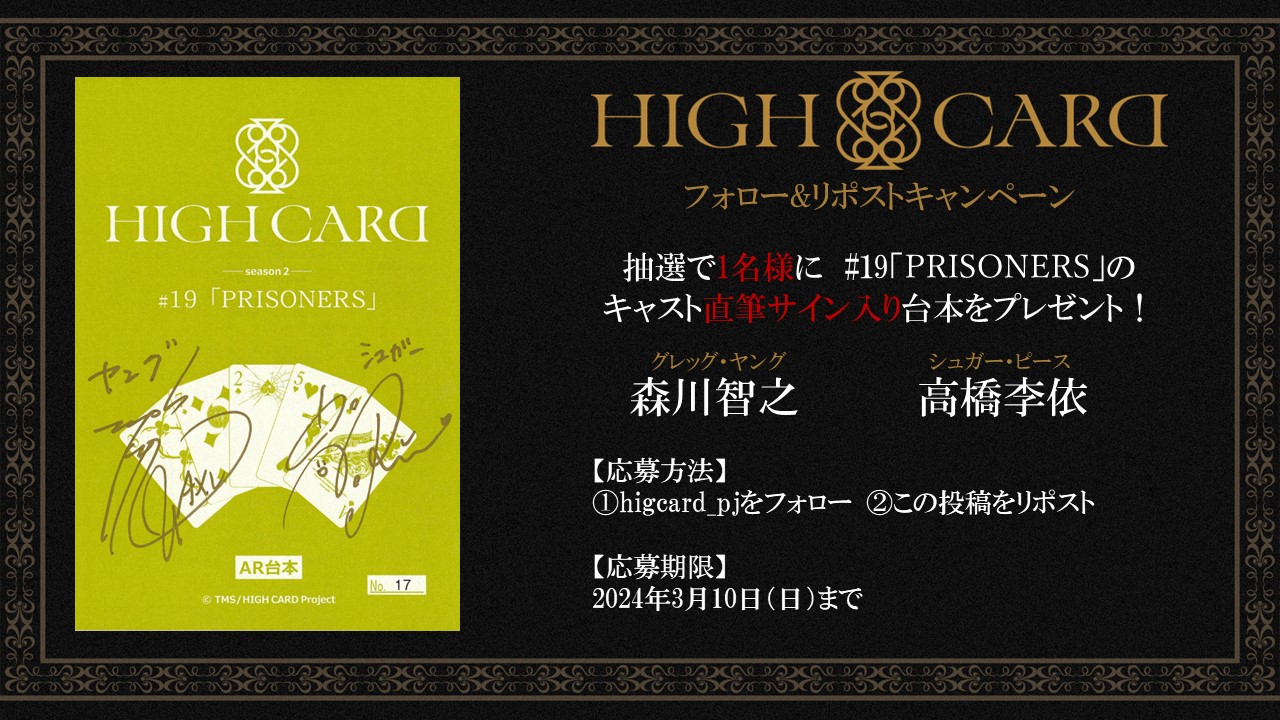 HIGH CARD ハイカード イベント 昼の部 直筆サイン入り 複製台本