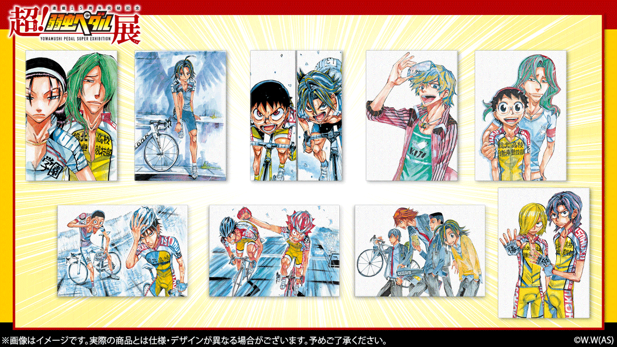 超！弱虫ペダル展』商品紹介！ ・キャラファインボード(全9種) ※P3