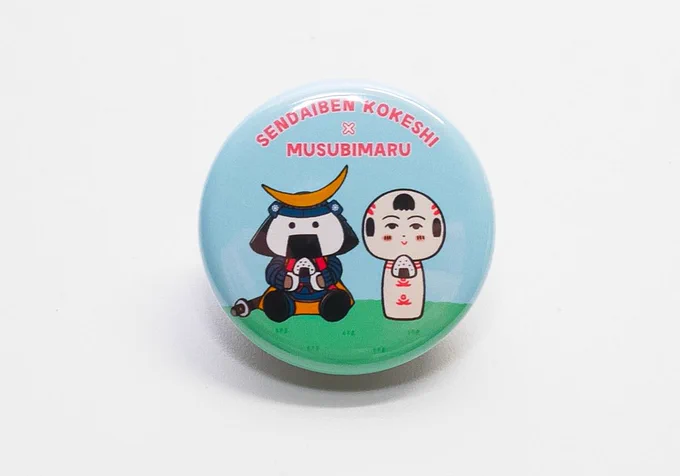 むすび丸と仙台弁こけしのコラボカンバッジ&amp;マグネットが新登場!!!一緒におむすびを食べていたり、仙台すずめ踊りを踊っているっちゃ〜2/25(日)10時〜仙台弁こけしオンラインショップで販売開始だっちゃ(実店舗では順次販売予定でがす〜) 