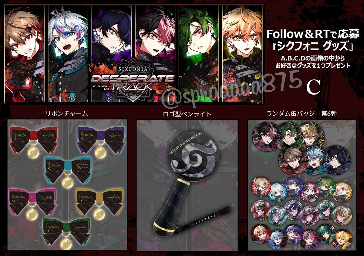 🎁#シクフォニ プレ企画🎁 A〜D賞の中から お好きなものを②名様に