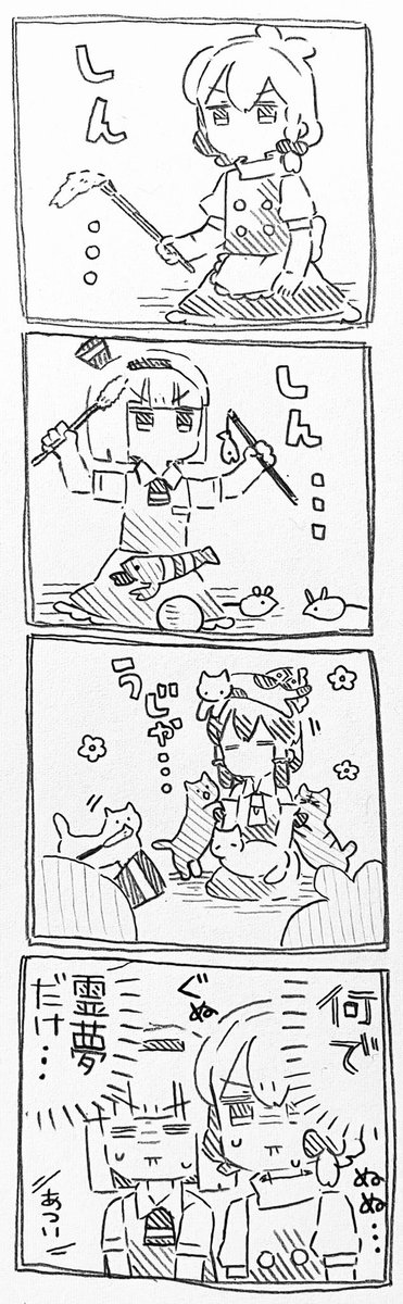 猫の日らしいので猫の4コマまんが置いておきますね🐈