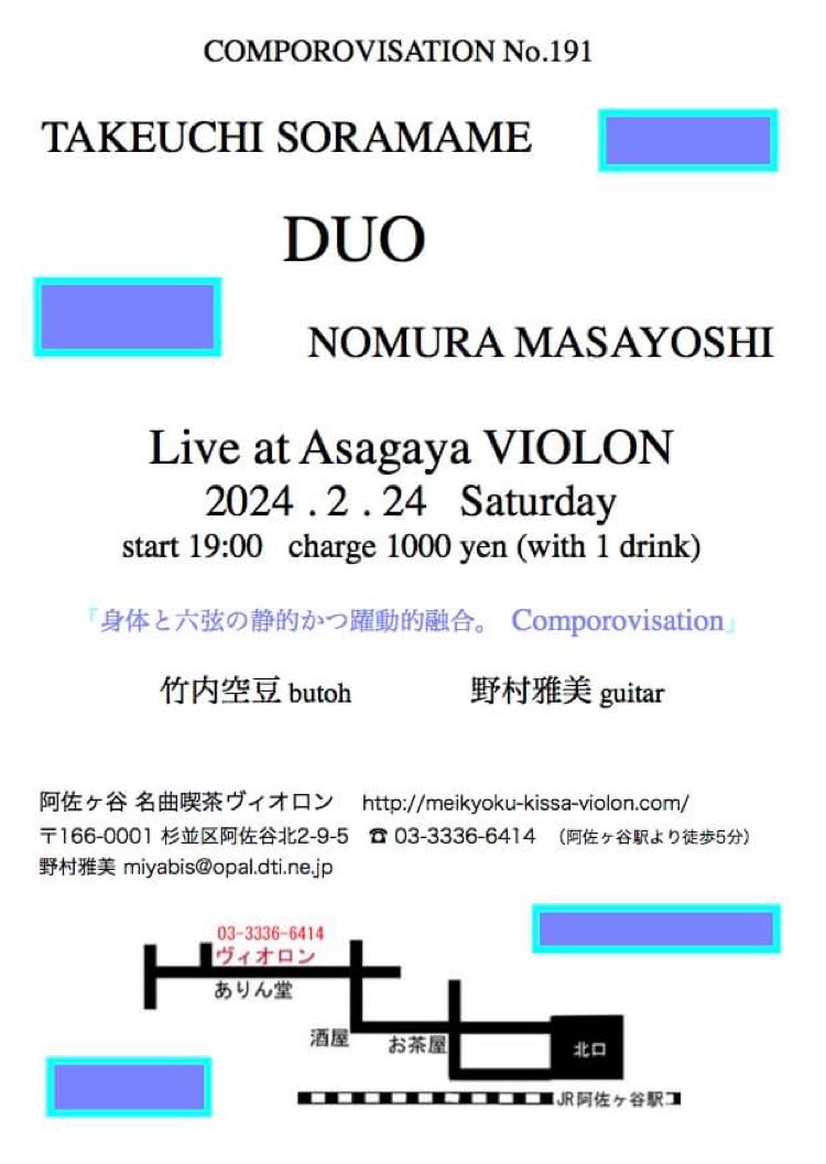 明後日土曜日です！

2.24 (土)『Comporovisation No.191』
　野村雅美・竹内空豆 Duo Live
@阿佐ヶ谷ヴィオロン
杉並区阿佐谷北2-9-5　
start 19：00　charge ￥1000（1 drink 付）

出演：野村雅美 (guitar)
           竹内空豆 (butoh)
soramame-dance.com/event/2-24-202…

写真　北條立記
11/19/2023