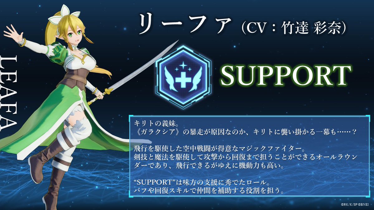 ◤￣￣￣￣￣￣￣￣￣￣￣￣￣ #SAOFD プレイアブルキャラクター