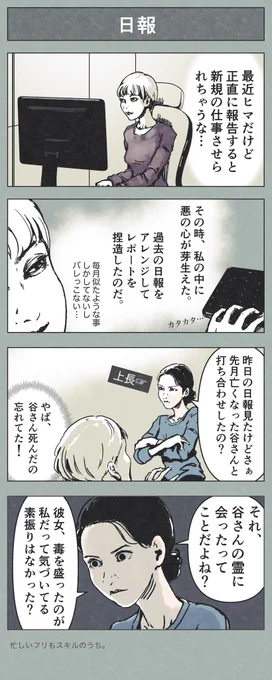 4コマ漫画 「日報」 