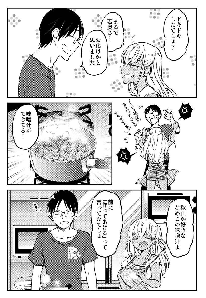 黒ギャルが作ってくれた お味噌汁。(2/4) 