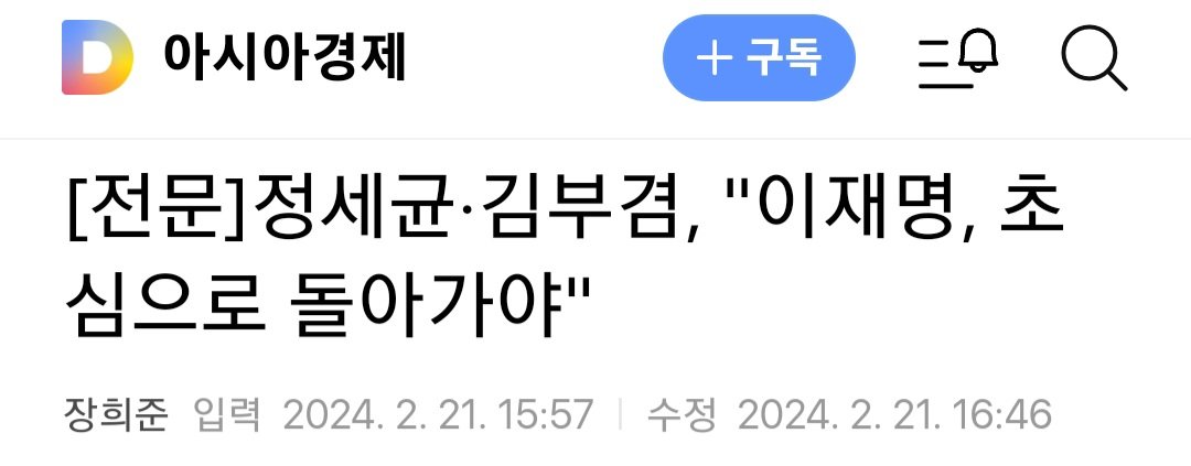 이재명은 한치의 흔들림 없이 초심을 지키는 중인데 뭐 개소리야??