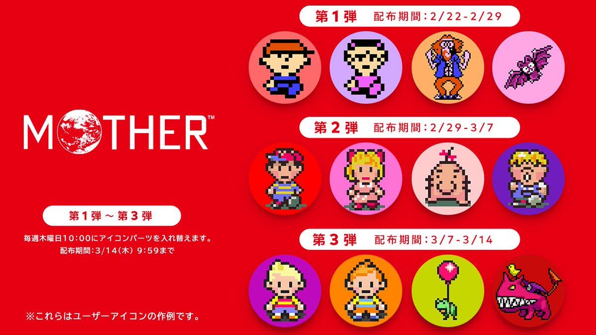 hobonichimother's tweet photo. Nintendo Switch本体の「Nintendo Switch Online」アプリ内で「ミッション＆ギフト」として交換できるアイコンパーツに「MOTHER」シリーズのアイコンが登場します。配布期間が限られていますのでご注意ください。
https://t.co/ephwBoU38R https://t.co/wMkHlVm3nM