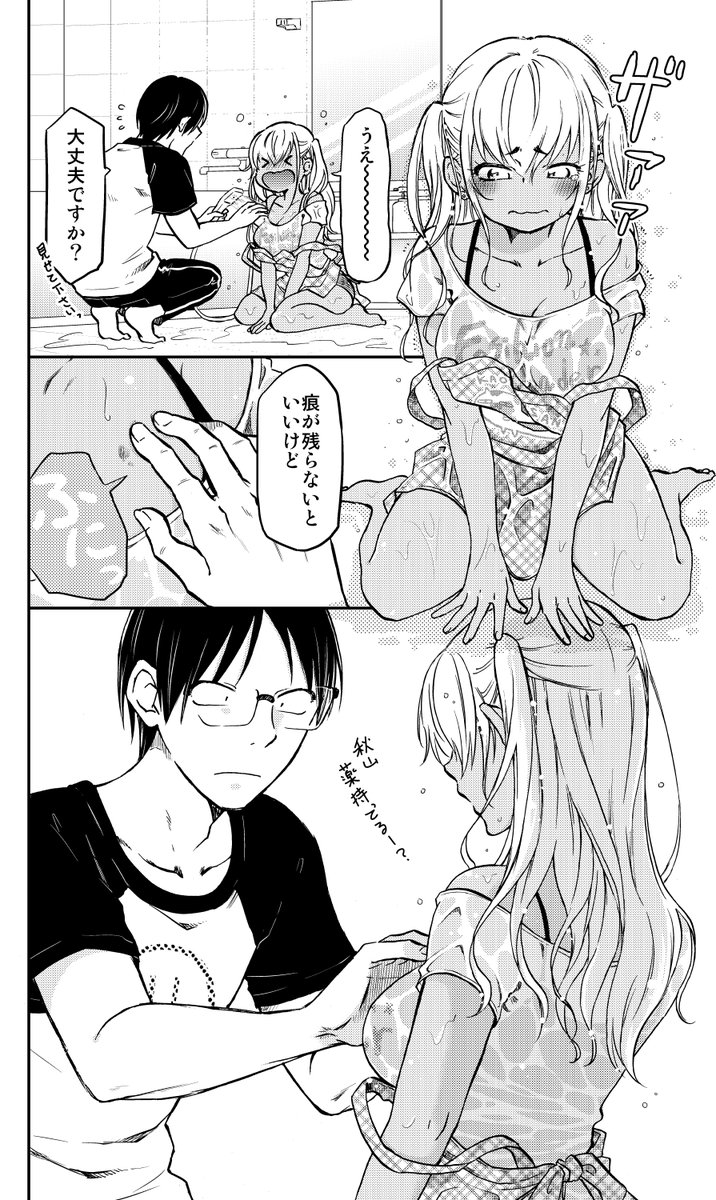 黒ギャルが作ってくれた お味噌汁。(3/4) 