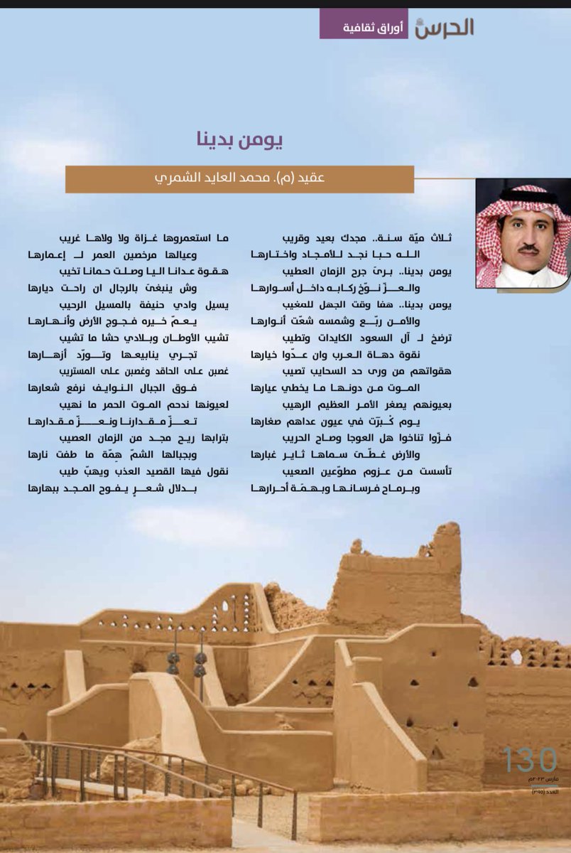 alayedmm's tweet photo. #يوم_التاسيس 
#يوم_بدينا 
المجد والعزّ للوطن
والشكر والمحبة للزملاء في #مجلة_الحرس_الوطني https://t.co/lpPB8GjJ8n
