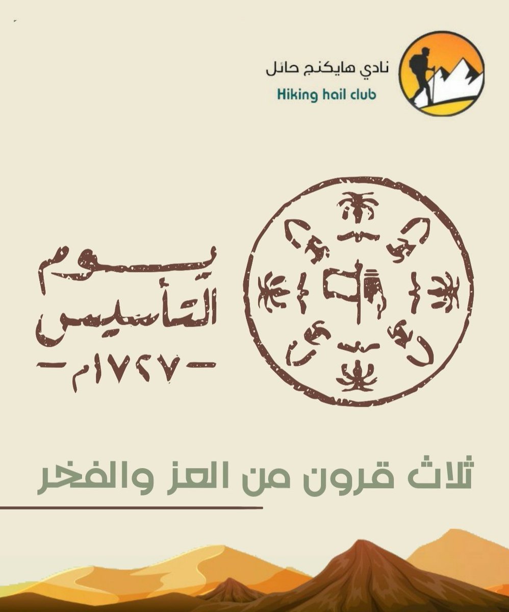 نادي هايكنج حائل tweet media