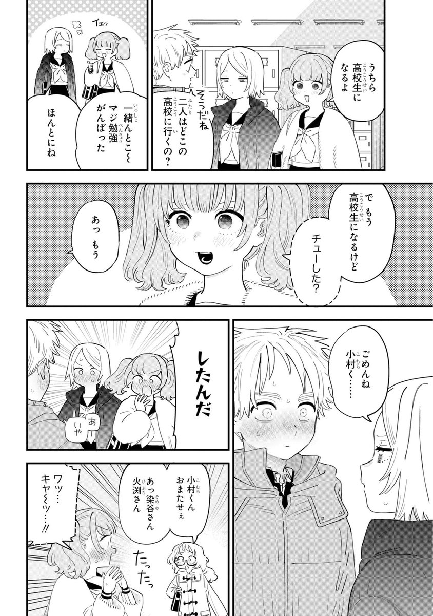 ガンガンJOKER3月号の
「#好きな子がめがねを忘れた 」は!
もうすぐ高校生になる2人のお話です!
どうぞよろしくお願いいたします👔👗

単行本最新11巻も発売中!
通常版→ https://t.co/ksfE6c8XqM
特装版→ https://t.co/BzywFUj0uE 