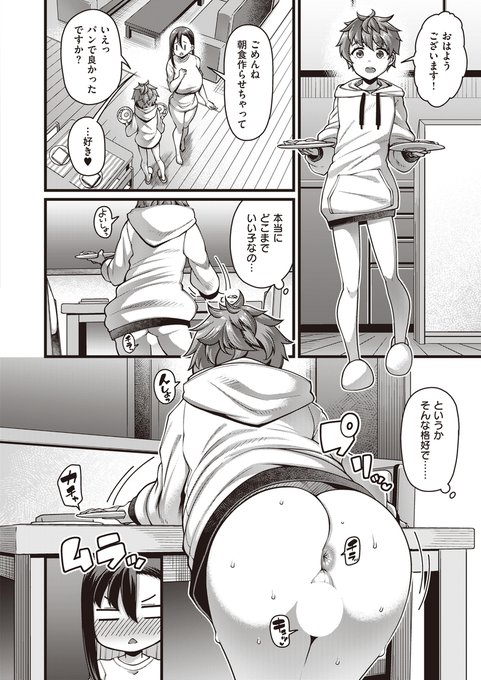 これは担当編集さんが泣く泣く修正した金玉🟡✨

『Comic G-Es 05』(2/29発売)掲載『甥の子』より 