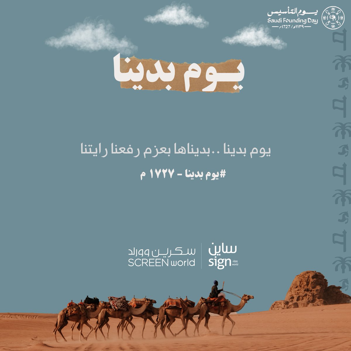 Screenworldme's tweet photo. يوم بدينا.. بديناها بعزم رفعنا رايتنا 🇸🇦
#يوم_بدينا
#يوم_التاسيس
#screenworldme https://t.co/jwDR1FvsLC