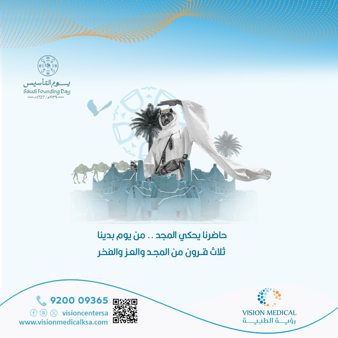 visioncentersa's tweet photo. نبارك في مراكز رؤية الطبية لمملكتنا الغالية بمناسبة يوم التأسيس السعودي 💚 

#يوم_التأسيس #التأسيس #مراكز_رؤية_الطبية #visioncenter #السعودية #المملكة https://t.co/Gn68AT7TUG