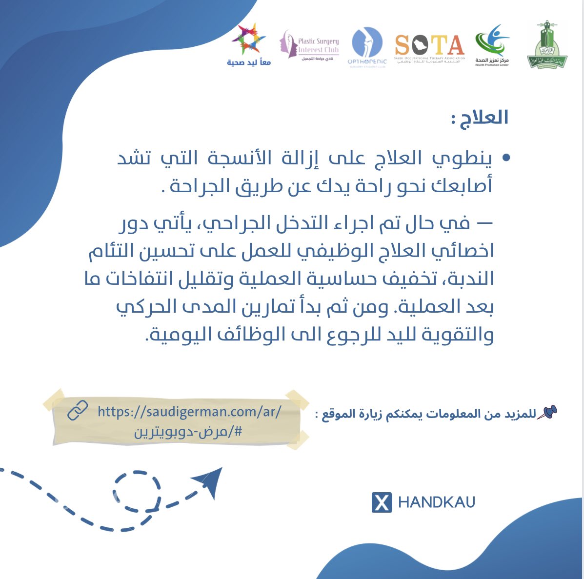 handkau's tweet photo. ما هو تقلص دوبويتران (Dupuytren’s contracture )؟🤔

⚪️ عندما تتكون عقد من انسجة غِشاء اليد تحت الجلد تُشكل حبلاً سميكاً يُمكنه مع الوقت أن يشُد الإصبع و يجعله في وضع منحنٍ

⚪️ يُعالج بالتدخل الجراحي و بالعلاج الطبيعي💉 

تعرفوا معنا أكثر عن #تقلص_دوبويتران
#Dupuytren_contracture https://t.co/b5EaaJsfir