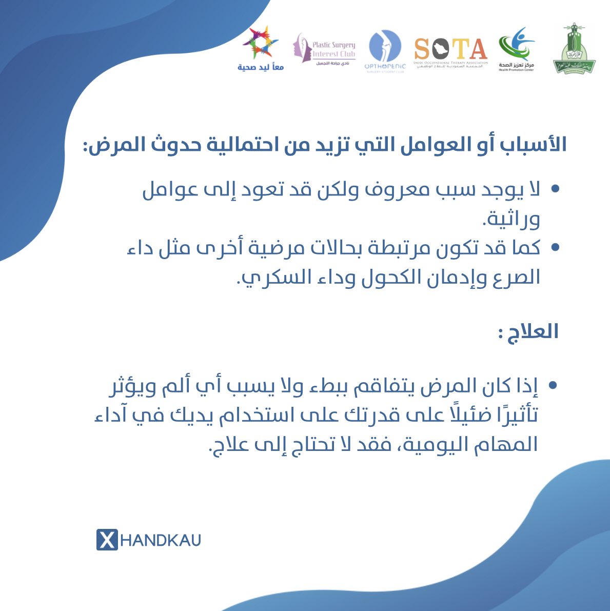 handkau's tweet photo. ما هو تقلص دوبويتران (Dupuytren’s contracture )؟🤔

⚪️ عندما تتكون عقد من انسجة غِشاء اليد تحت الجلد تُشكل حبلاً سميكاً يُمكنه مع الوقت أن يشُد الإصبع و يجعله في وضع منحنٍ

⚪️ يُعالج بالتدخل الجراحي و بالعلاج الطبيعي💉 

تعرفوا معنا أكثر عن #تقلص_دوبويتران
#Dupuytren_contracture https://t.co/b5EaaJsfir