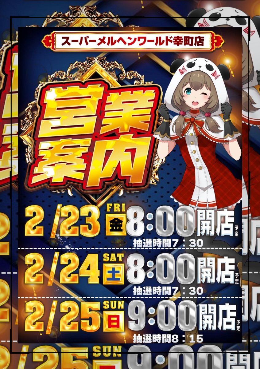 メルヘンワールド幸町店【🐍🐍】 (@meruhen_mw) / Posts / X