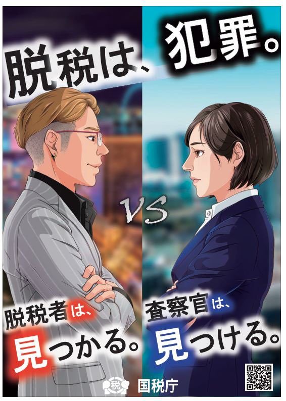 pooon_0679's tweet photo. 国税庁のポスターですってコレ

犯罪集団は目の前にいる！

それとも庶民向けのポスター？

狂っているよ日本

#ニッポン政府ふざけんな
#国会隠しのNHKボイコット https://t.co/RdOMWgkg12