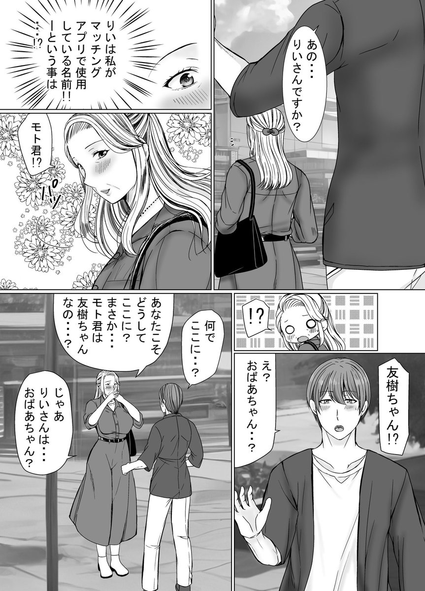 マッチングアプリでマッチングしたのが、孫で…❤️❤️❤️ 