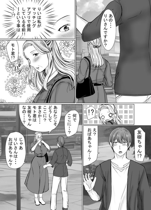 マッチングアプリでマッチングしたのが、孫で…❤️❤️❤️ 