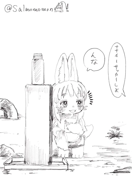 友達に呼ばれて水筒置きわすれるナナチ 