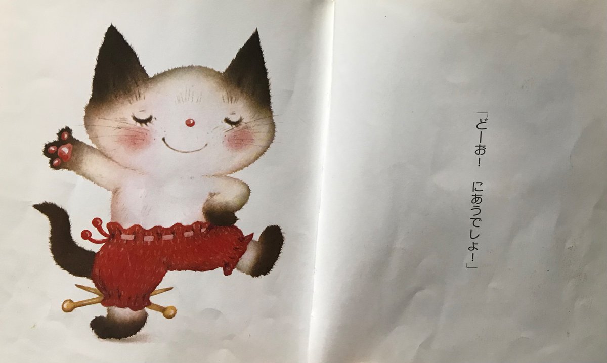 hG18aNFxwuF2Qbw's tweet image. いもとようこ絵本のすてきなずぼん。
今日は猫の日。
作者は猫絵本が多いです。
可愛く癒されます。
#いもとようこ
#すてきなずぼん