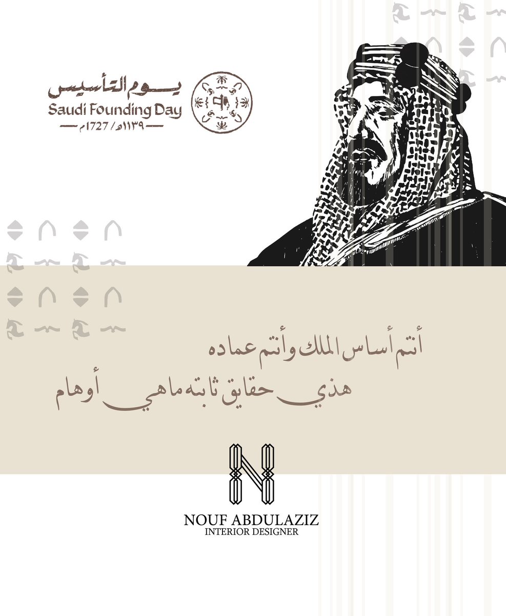 n2artist's tweet photo. 🇸🇦 🐫 ⛺️ 🤍الحمدالله على كل هذه النعم والامن والامان وكل هذا التطور الذي يخدم الشعب ويبرز جمال دينة في قوته وعزته وثباته   #يوم_التاسيس 
-
#تصميم_داخلي #ديكور https://t.co/pr40bB2Cxn