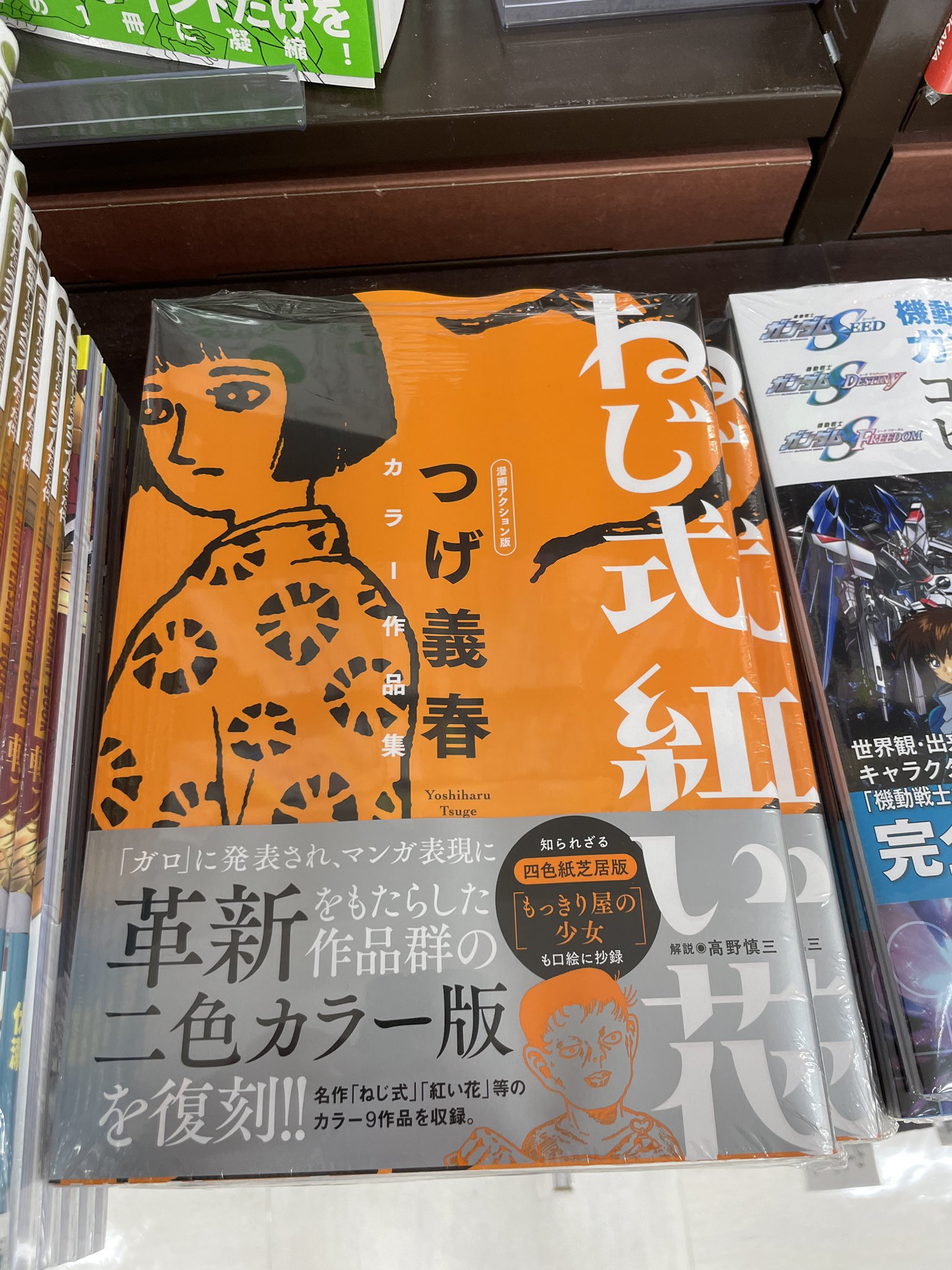 ねじ式 紅い花　漫画アクション版　つげ義春カラー作品集／つげ 義春 紅い花 つげ義春カラー作品集 | つげ 義春 |本 | 通販 | Amazon